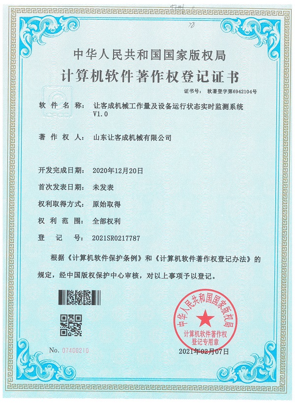 證書-讓客成機(jī)械工作量及設(shè)備運(yùn)行狀態(tài)實(shí)時(shí)監(jiān)測系統(tǒng)V1.0.jpg