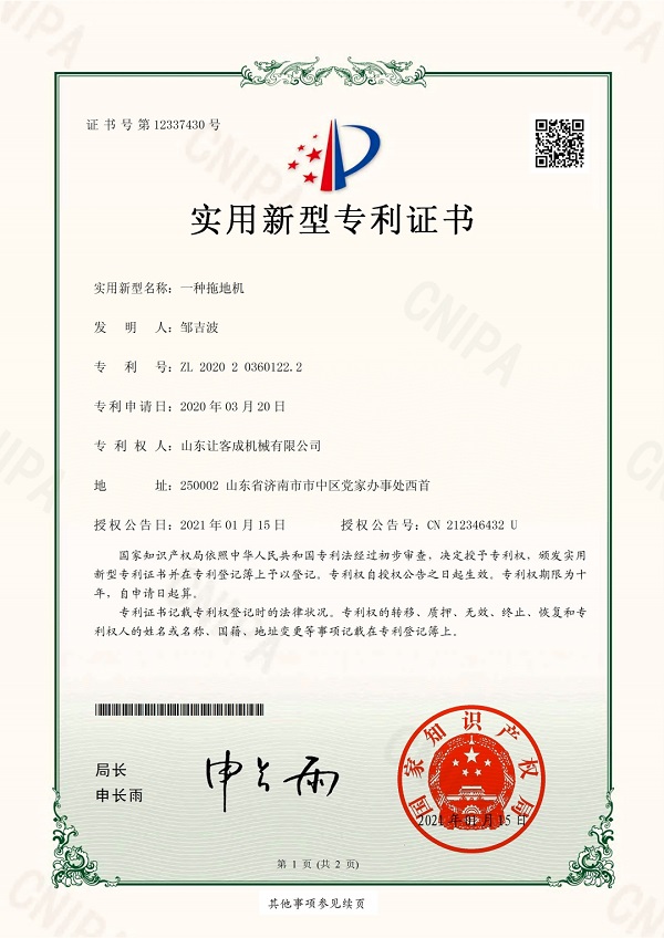 知識產權09-2020203601222-一種拖地機_pdf_1645341933189_0.jpg