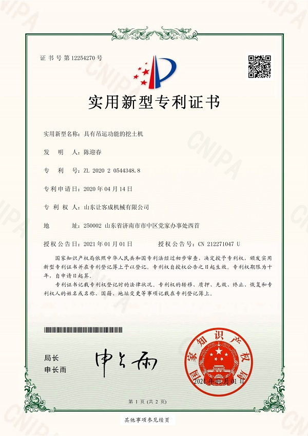 知識產權04-2020205443488-具有吊運功能的挖土機_pdf_1645341905708.jpg